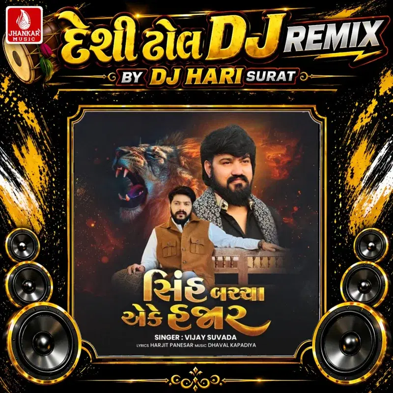 Sinh Bachha Eke Hajara (Desi Dhol DJ Remix)