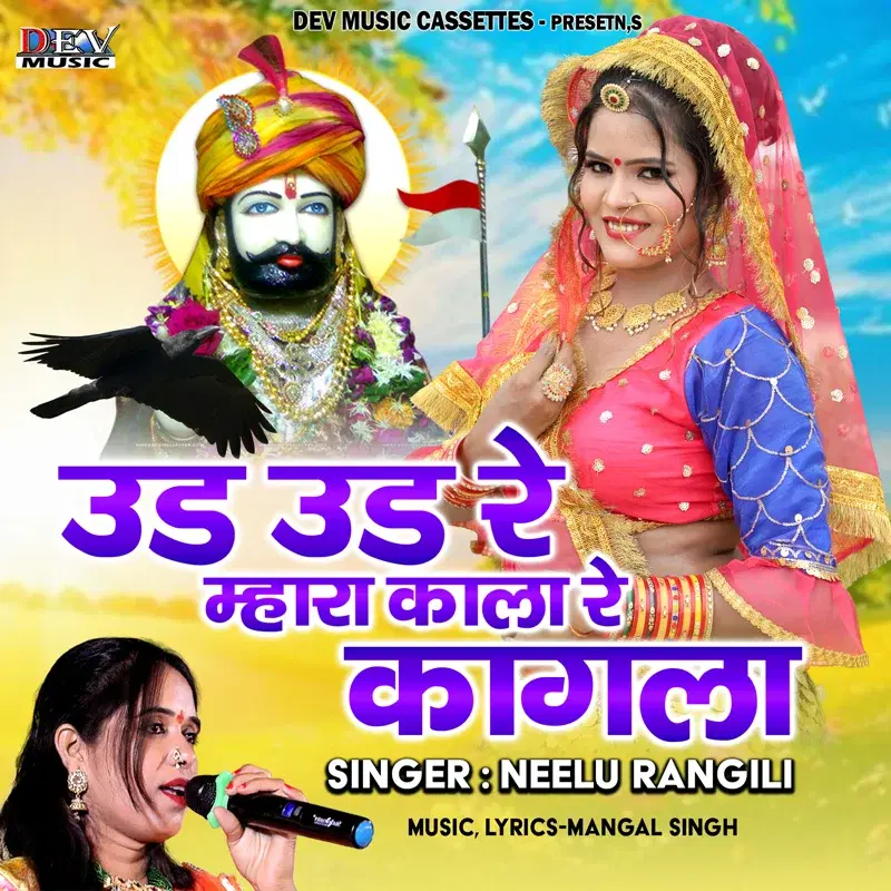 Ud Ud Re Mahara Kala Re Kagla