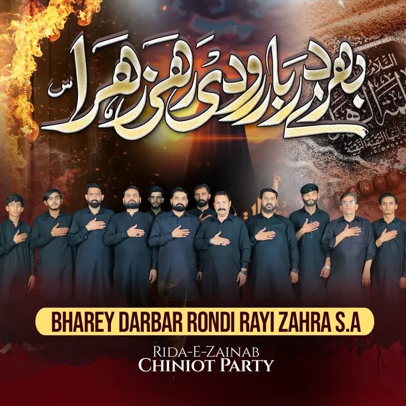 Bharey Darbar Rondi Rayi Zahra S.A