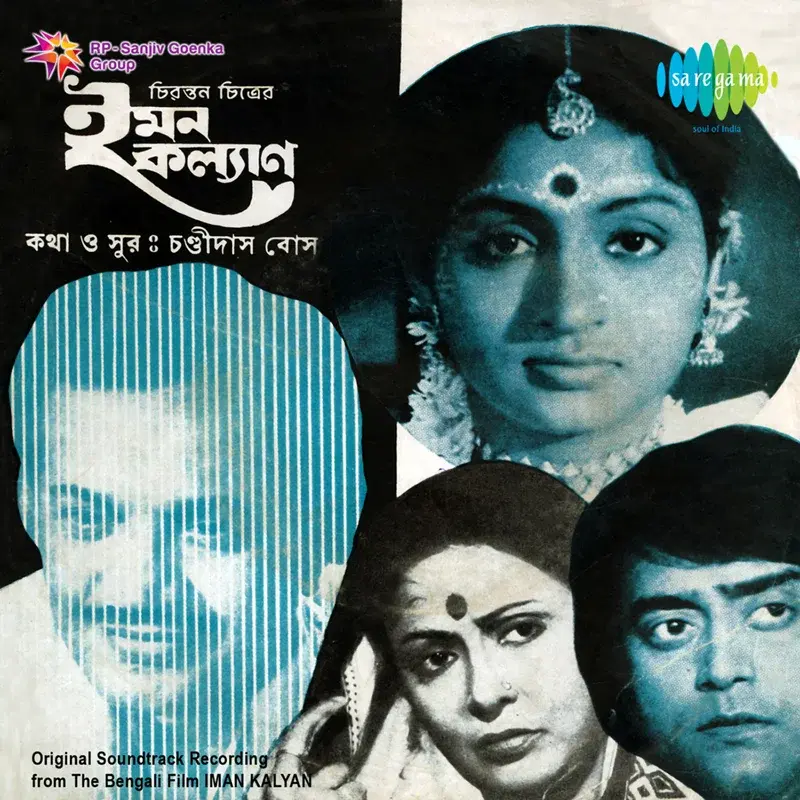 Iman Kalyan (Original Motion Picture Soundtrack)