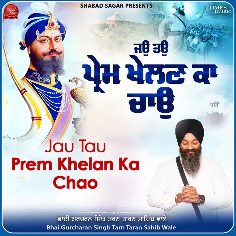 Jau Tau Prem Khelan Ka Chao