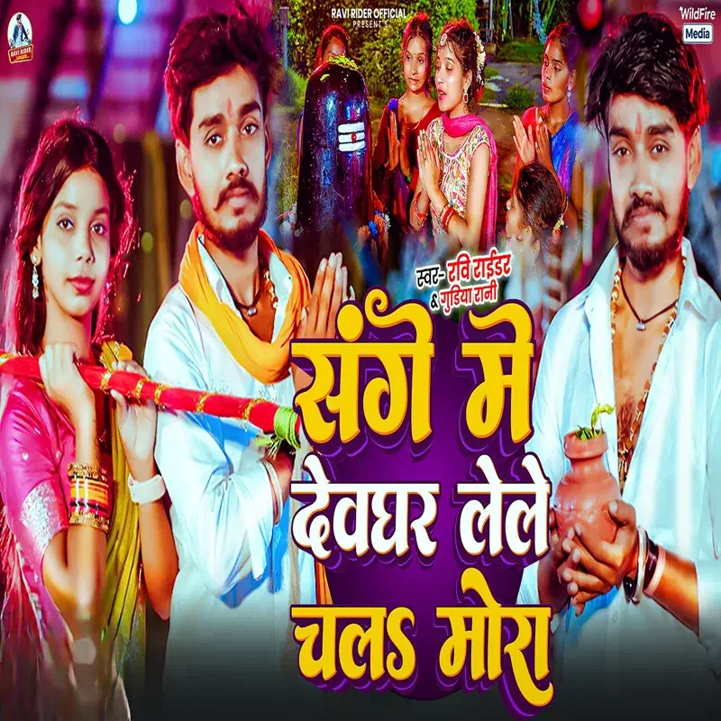 Sanghe Me Devghar Lele Chal Mora