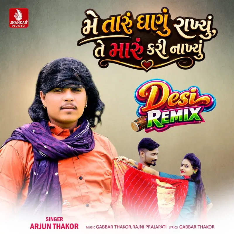 Me Taru Ghanu Rakhyu Te Maru Kari Nakhyu (Desi Remix)