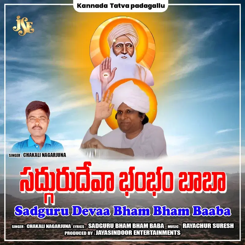Sadguru Devaa Bham Bham Baaba
