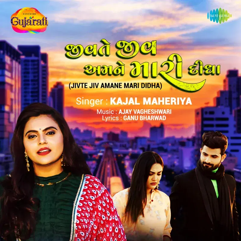 Jivte Jiv Amane Mari Didha - Single