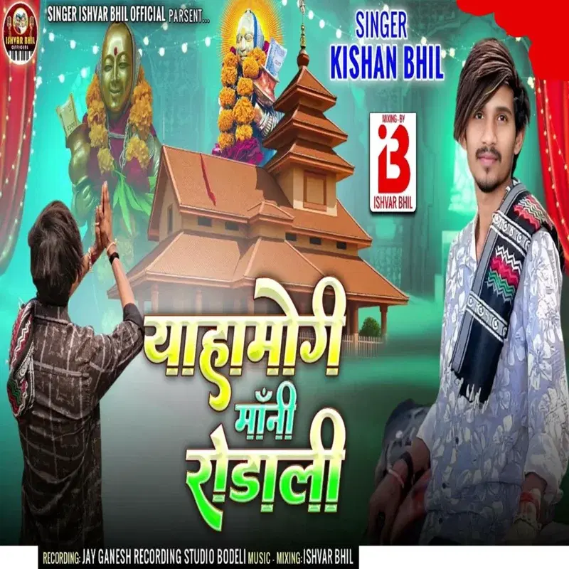 Ya Ha Mogi Mani Rodali