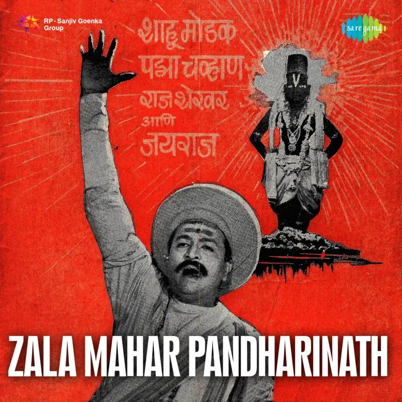 Zala Mahar Pandharinath (Original Motion Picture Soundtrack)