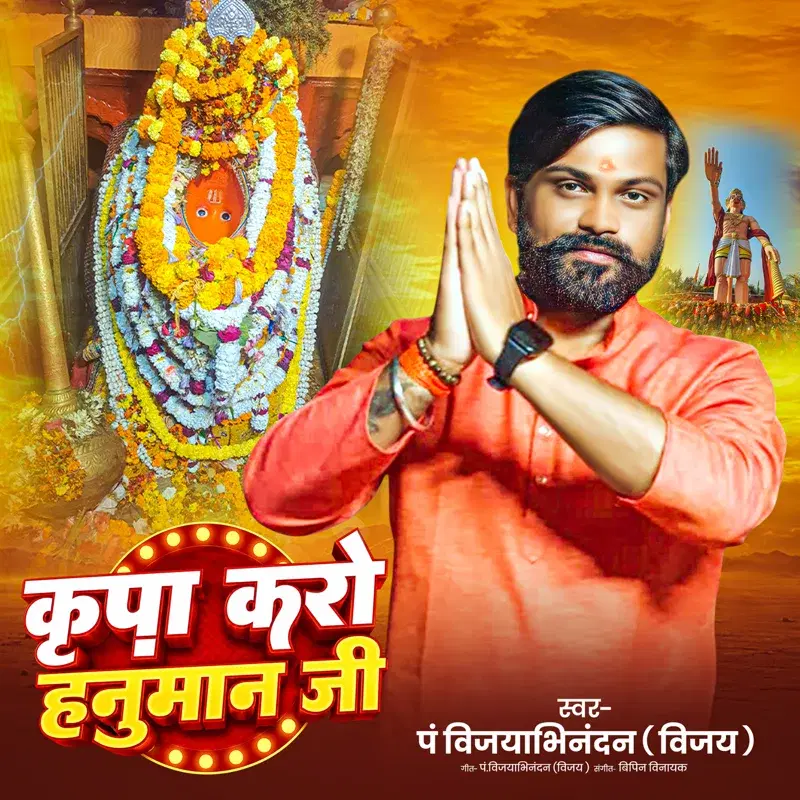 Kripa Karo Hanuman Ji