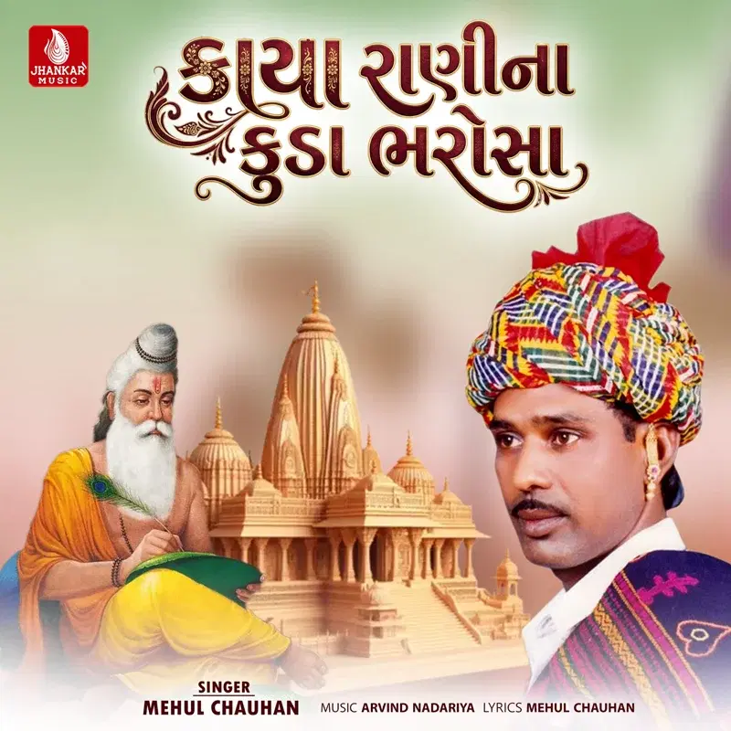 Kaya Ranina Kuda Bharosa