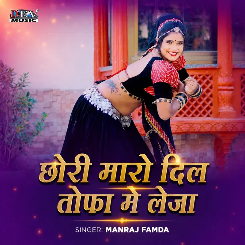 Chhori Maro Dil Tofa Me Leja