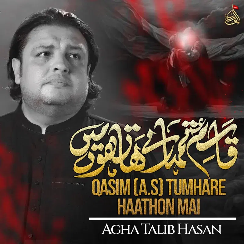 Qasim (a.s) Tumhare Haathon Mai