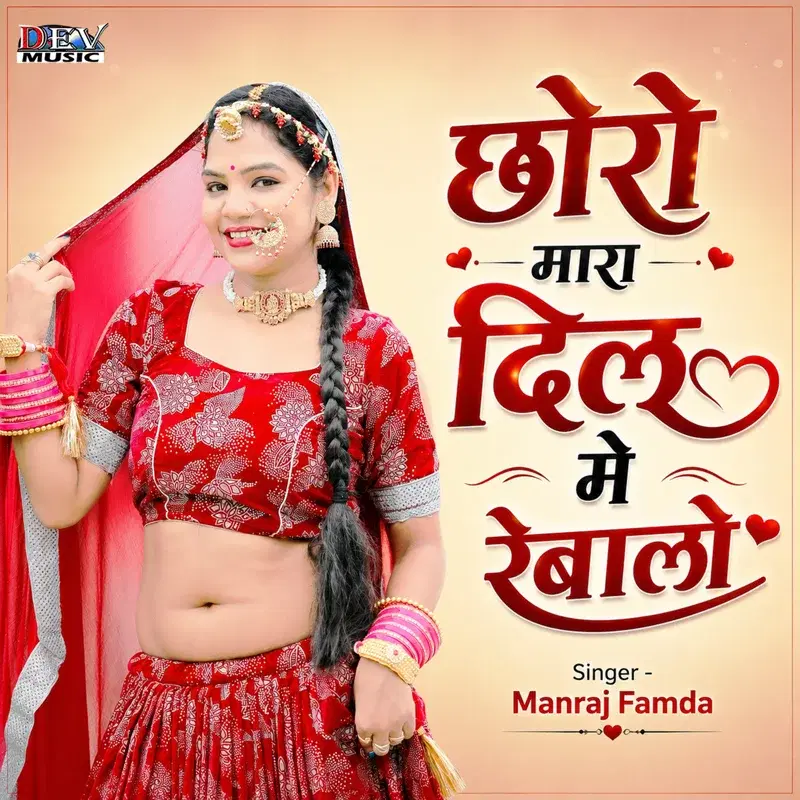 Choro Mara Dil Me Rebalo