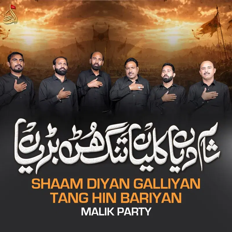 Shaam Diyan Galliyan Tang Hin Bariyan
