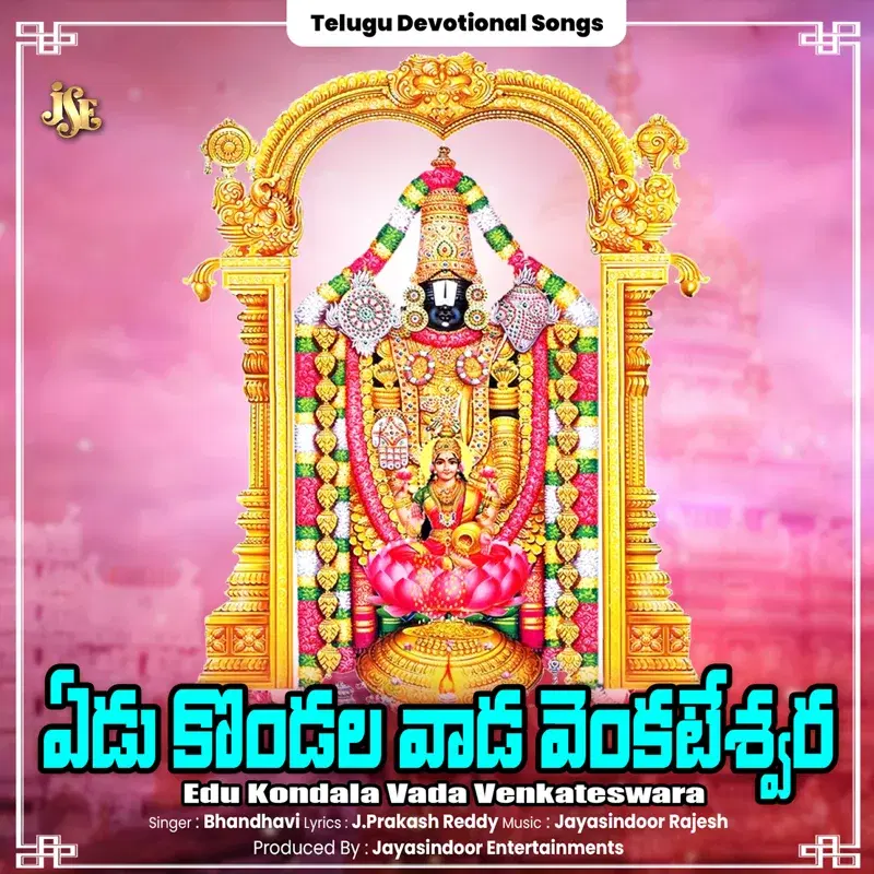Edu Kondala Vada Venkateswara