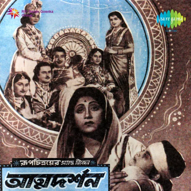 Atma Darshan (Original Motion Picture Soundtrack)
