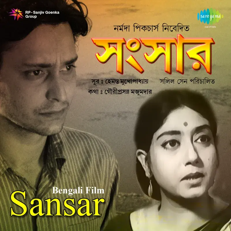 Sansar (Original Motion Picture Soundtrack)