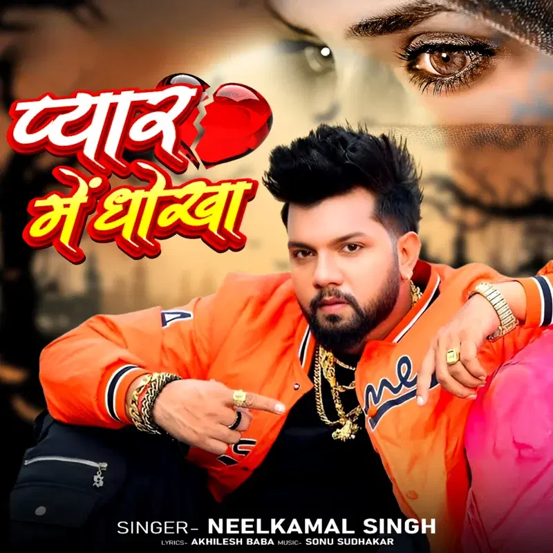 Dhokha Pyaar Mein