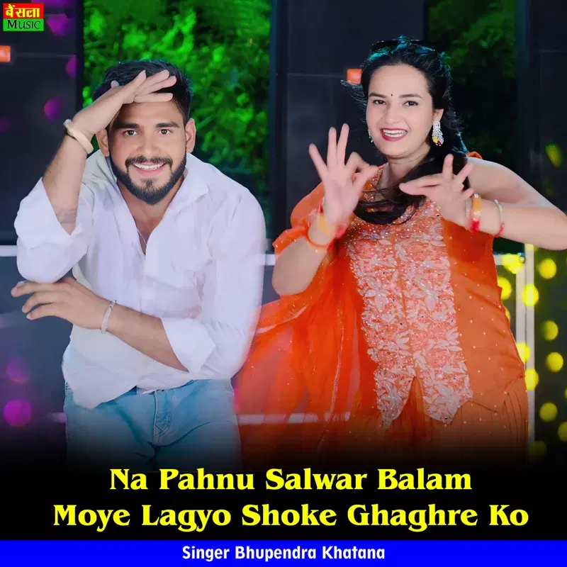 Na Pahnu Salwar Balam Moye Lagyo Shoke Ghaghre Ko