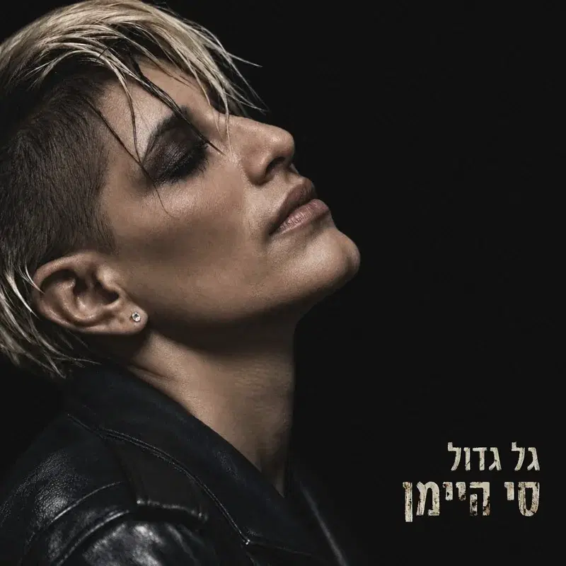 גל גדול