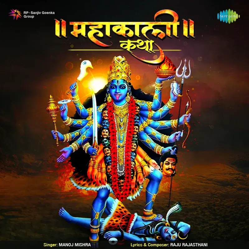 Mahakali Katha - Single