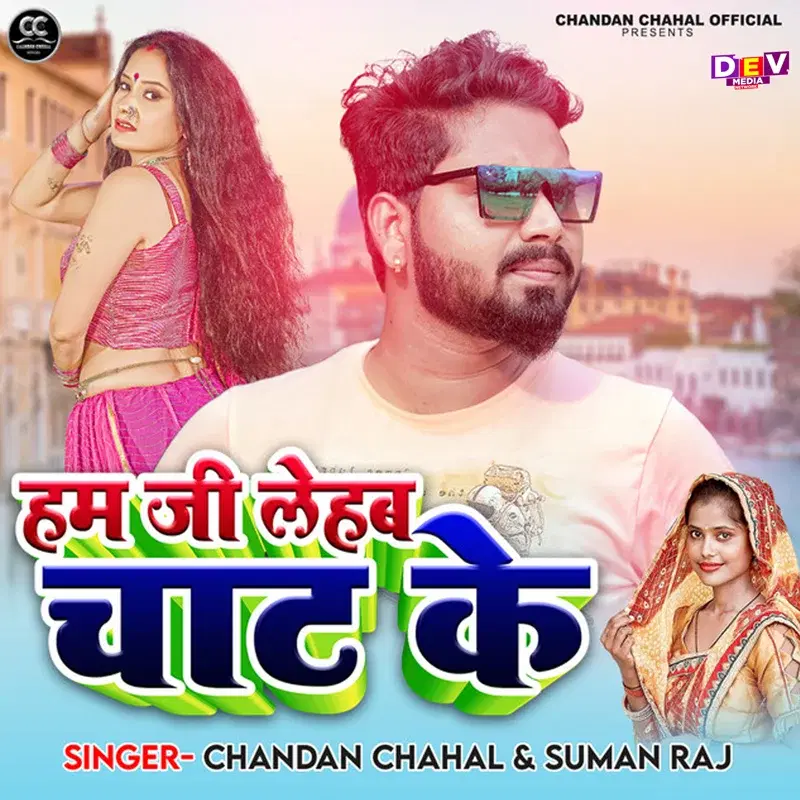 Ham Ji Lehab Chat Ke