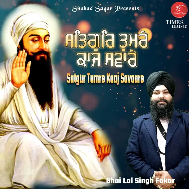Satgur Tumre Kaaj Savaare
