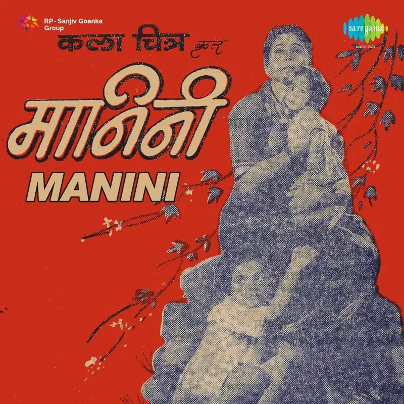 Manini (Original Motion Picture Soundtrack)
