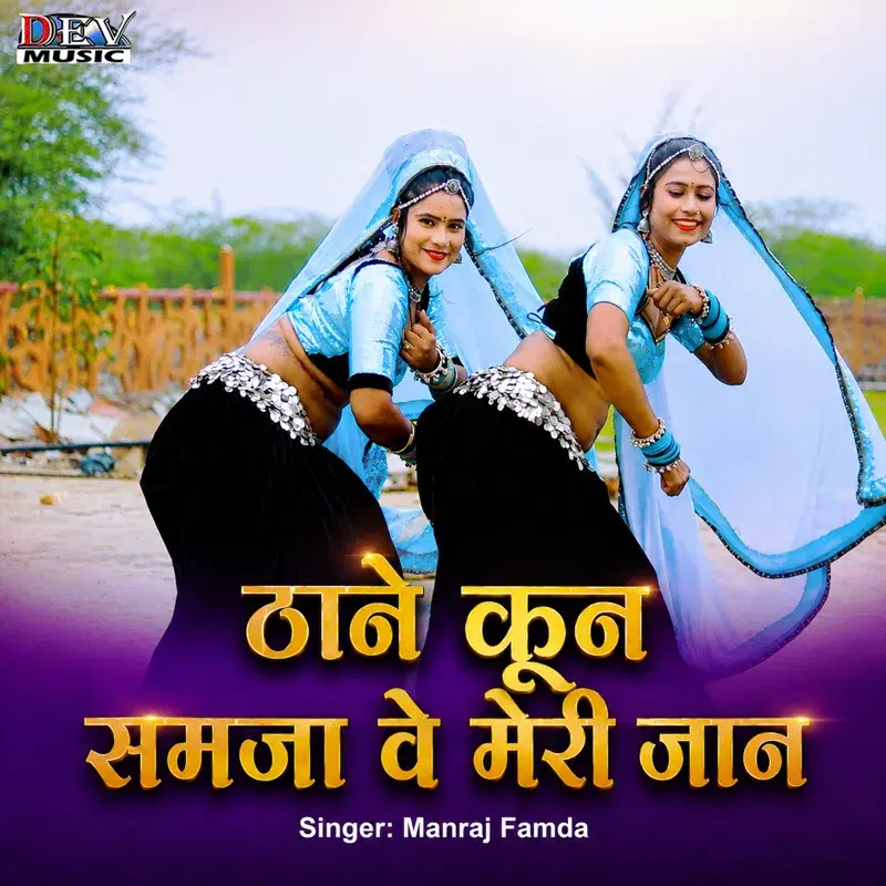 Thane Kun Samja Ve Mari Jaan