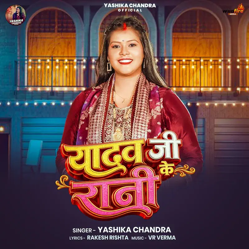 Yadav Ji Ke Rani