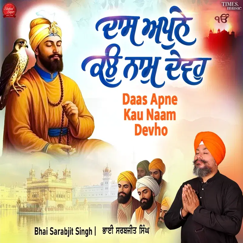 Daas Apne Kau Naam Devho
