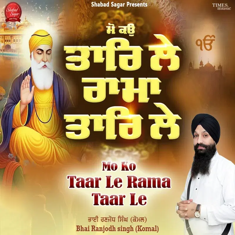 Mo Ko Taar Le Rama Taar Le