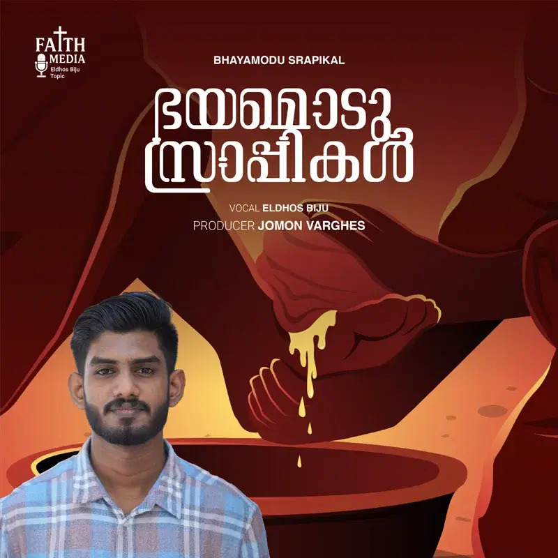 Bhayamodu Srapikal
