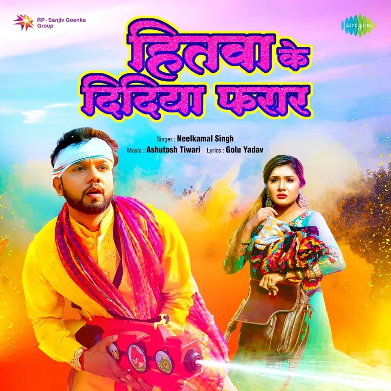 Hitwa Ke Didiya Farar - Single