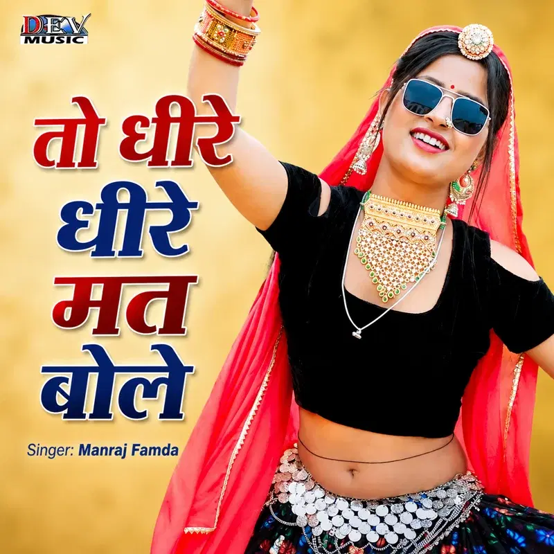 To Dhire Dhire Mat Bole