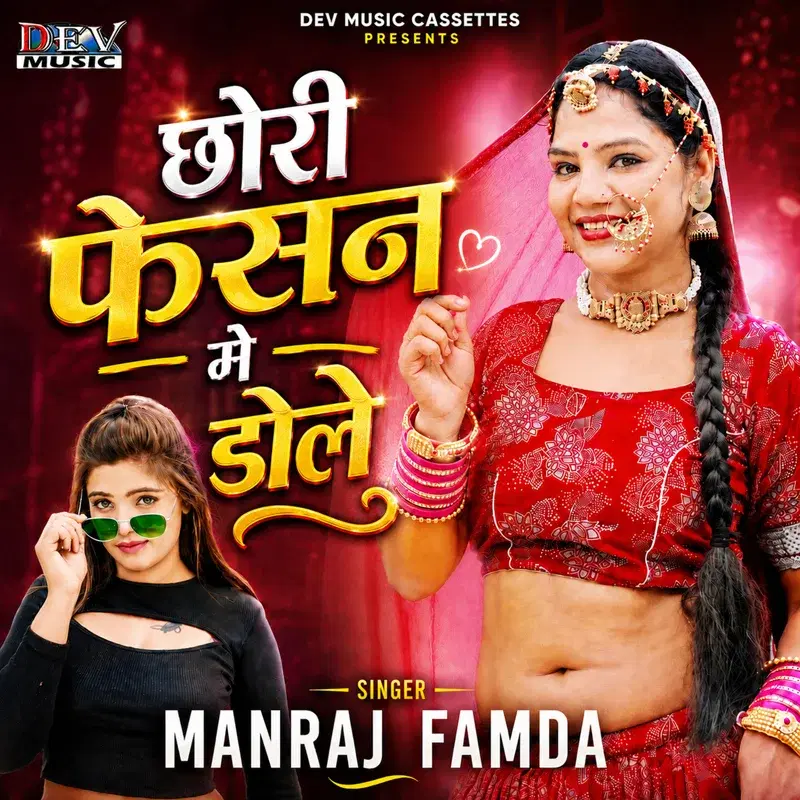 Chori Feshan Me Dhole