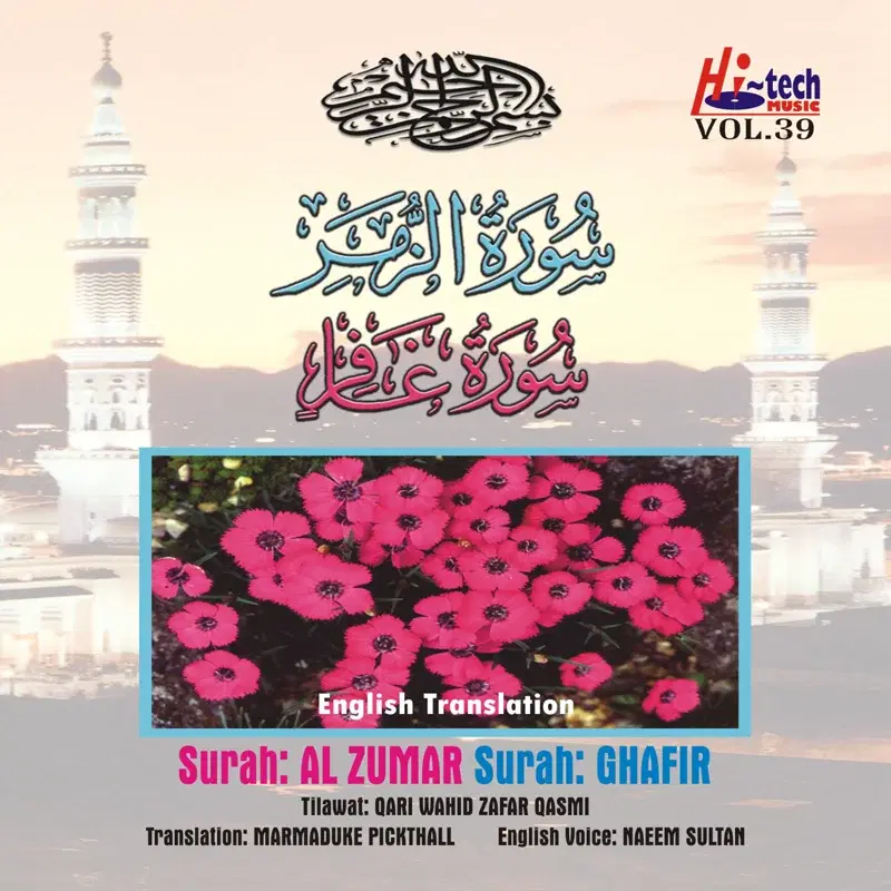 Complete Holy Quran Vol. 39 (with English Translation)