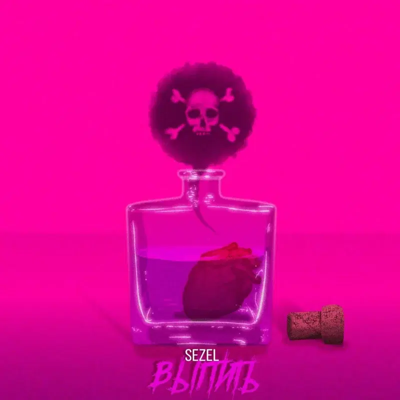 выпить