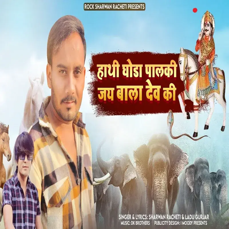 Hathi Ghoda Palki Jay Bala Dev Ki