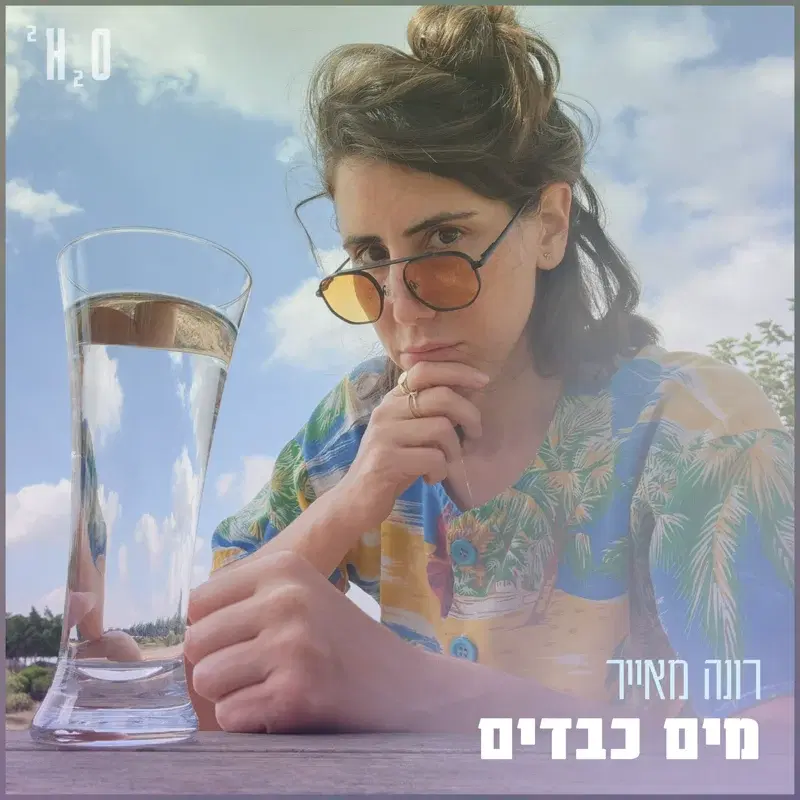 מים כבדים