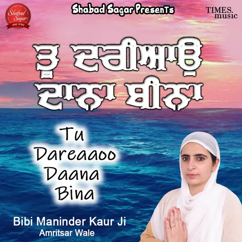 Tu Dareaaoo Daana Bina