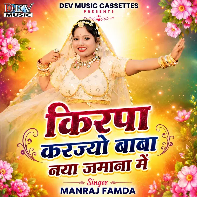 Kirpa Karjyo Baba Nya Jamana Pe