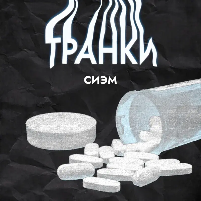 Транки