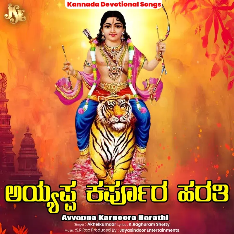 Ayyappa Karpoora Harathi
