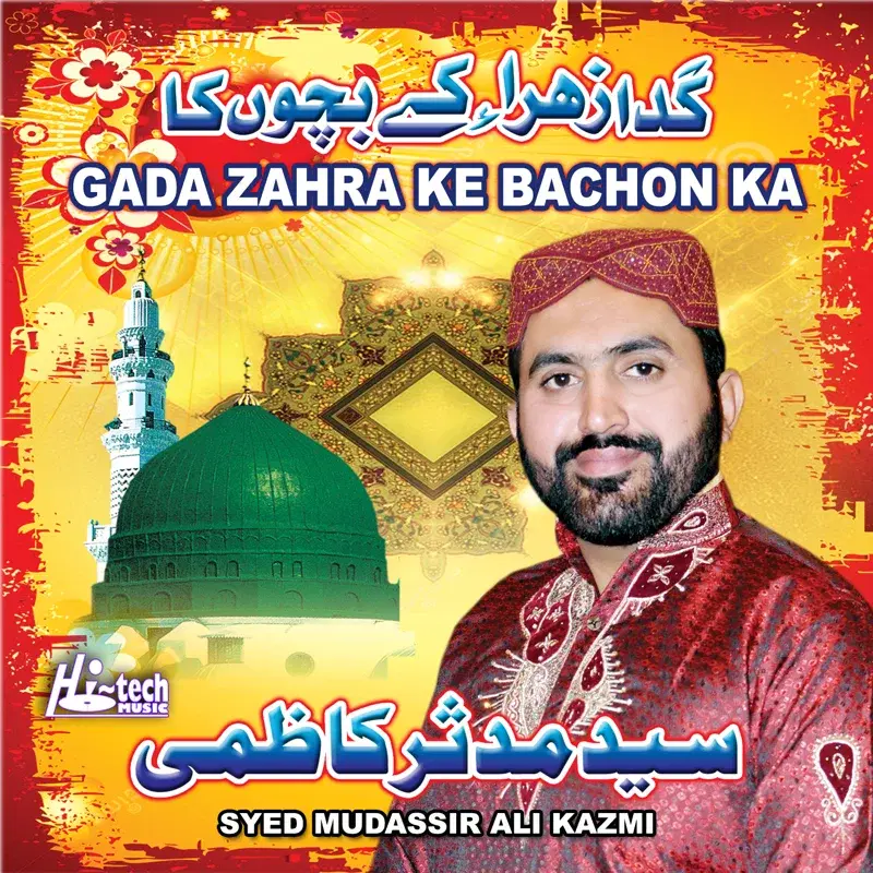 Gada Zahra Ke Bachon Ka - Islamic Naats