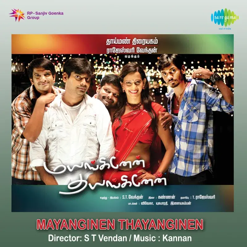 Mayanginen Thayanginen (Original Motion Picture Soundtrack)