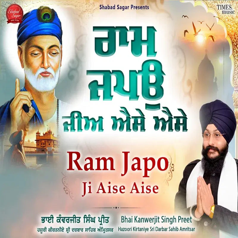 Ram Japo Ji Aise Aise