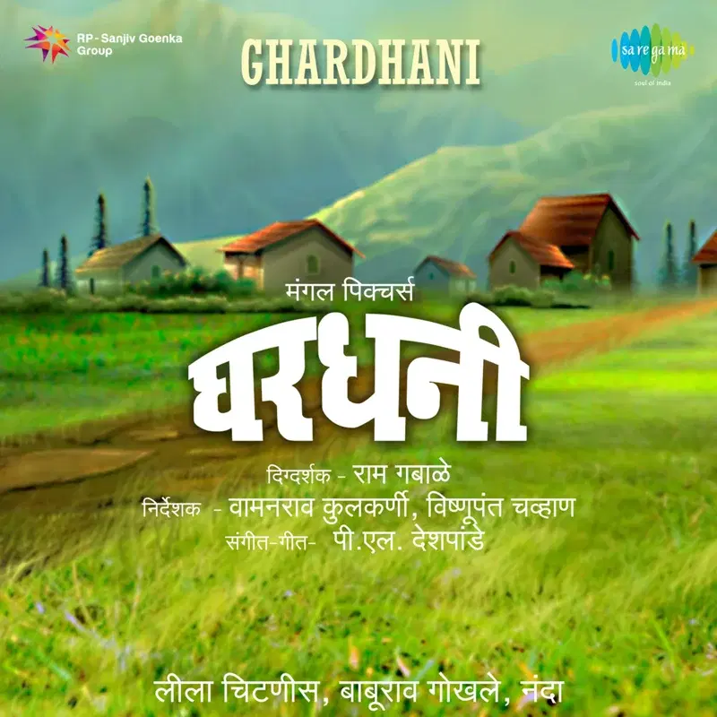 Ghardhani (Original Motion Picture Soundtrack)