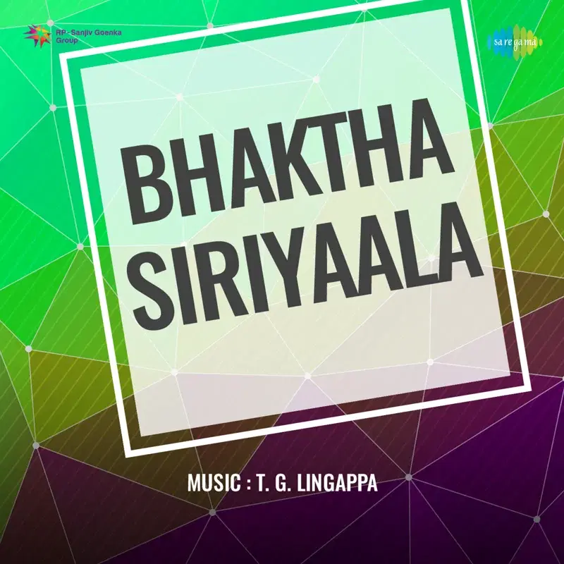 Shambho Shankara - Part 2 (From "Bhaktha Siriyaala")
