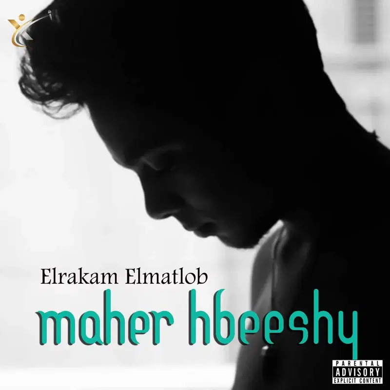 Elrakam Elmatlob