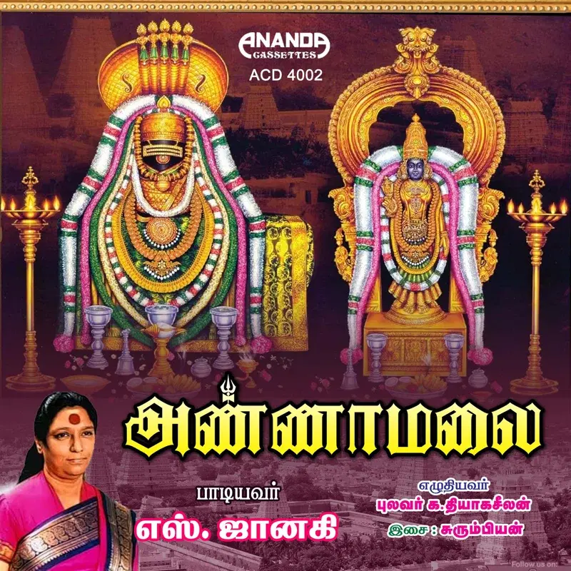 Annamalai